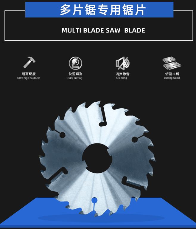 MULTI BLADE SAW BLADE