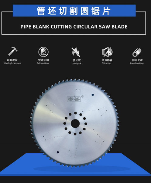PIPE BLANK CUTTING CIRCULAR SAW BLADE