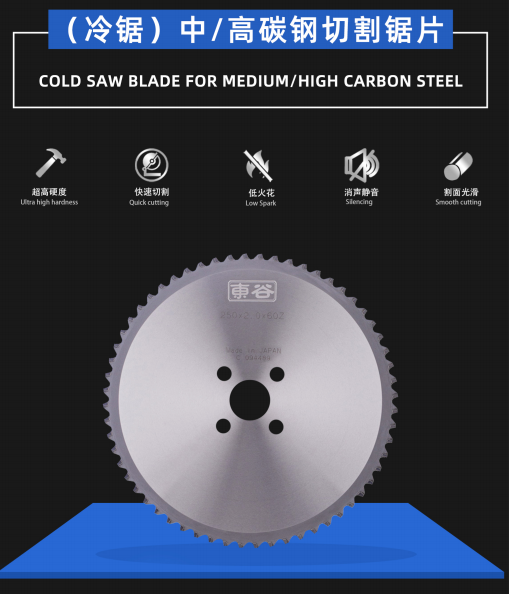 COLD SAW BLADE FOR MEDIUM/HIGH CARBON STEEL