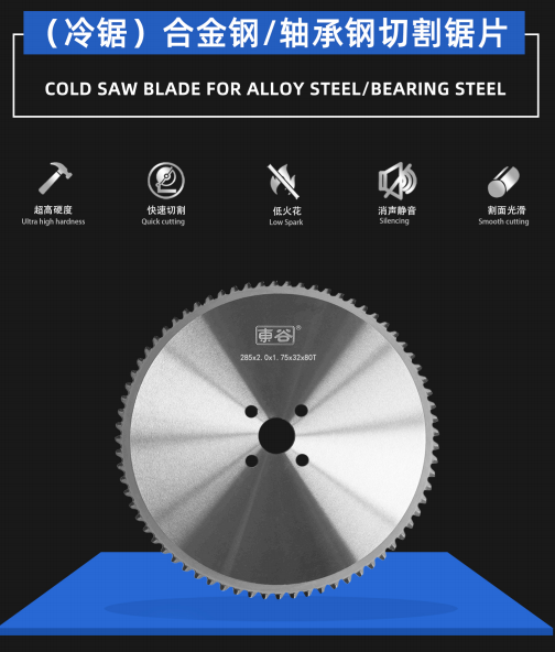 COLD SAW BLADE FOR ALLOY STEEL/BEARING STEEL