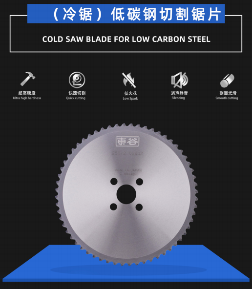 COLD SAW BLADE FOR LOW CARBON STEEL 