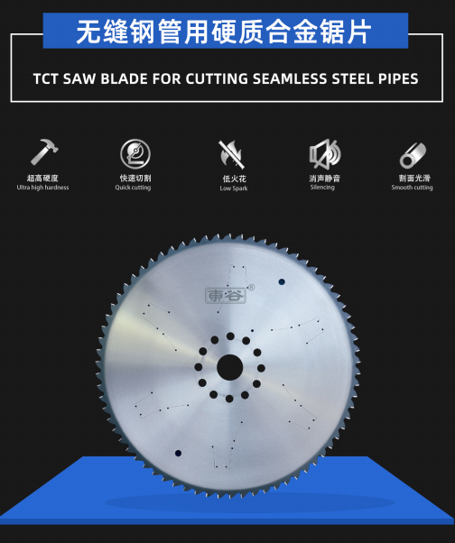 TCT SAW BLADE FOR CUTTING SEAMLESS STEEL PIPES