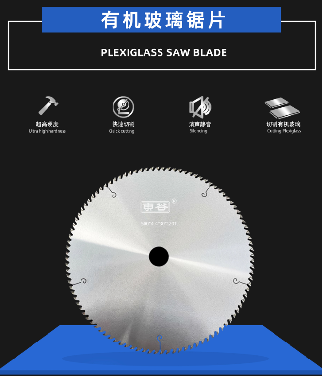 PLEXIGLASS SAW BLADE
