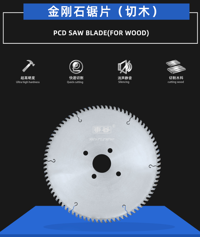 PCD SAW BLADE(FOR WOOD)