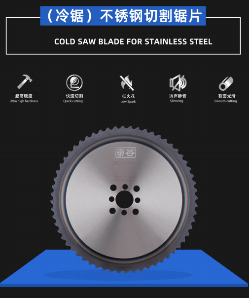 COLD SAW BLADE FOR STAINLESS STEEL
