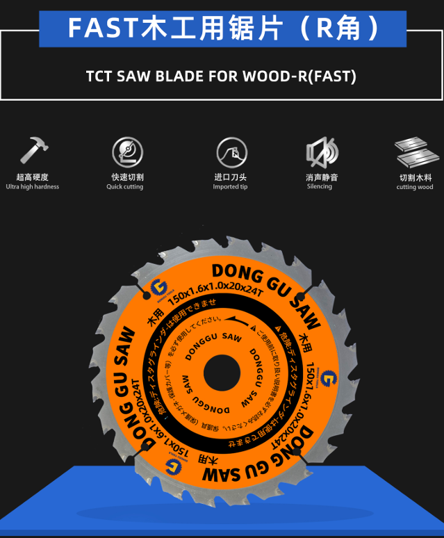 TCT SAW BLADE FOR WOOD-R(FAST)