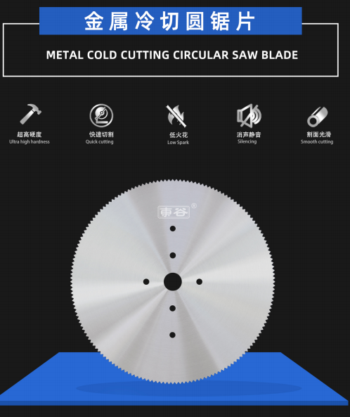 METAL COLD CUTTING CIRCULAR SAW BLADE